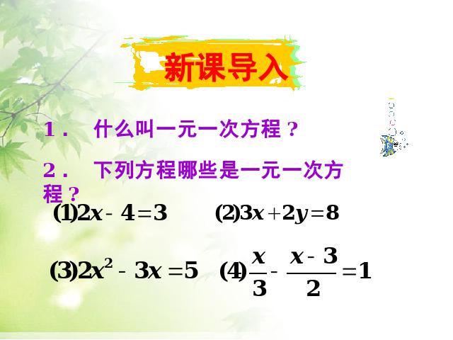 初二上册数学数学教研课ppt15.3分式方程课件第1页