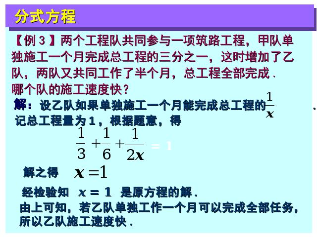 初二上册数学数学公开课ppt15.3分式方程课件第10页