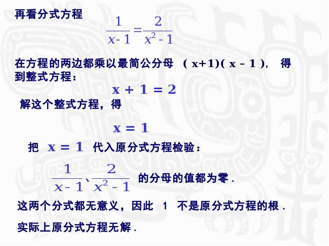 初二上册数学数学公开课ppt15.3分式方程课件第5页