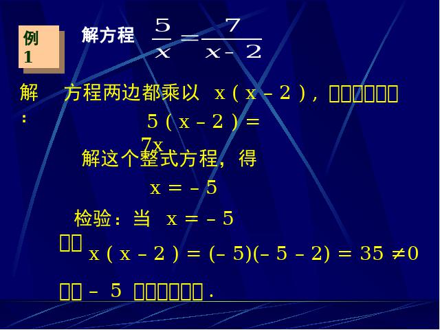 初二上册数学数学公开课ppt15.3分式方程课件第7页