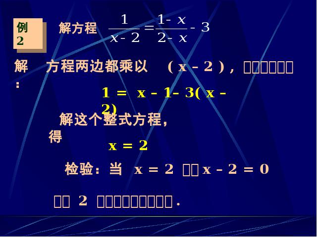 初二上册数学数学公开课ppt15.3分式方程课件第8页