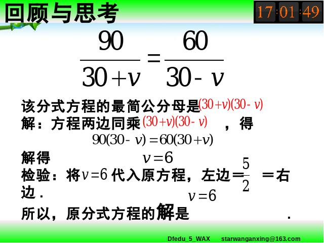 初二上册数学数学15.3分式方程优质课第4页