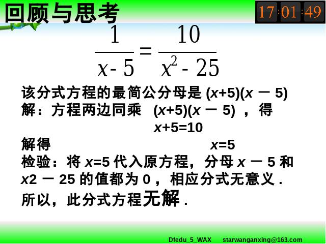 初二上册数学数学15.3分式方程优质课第5页