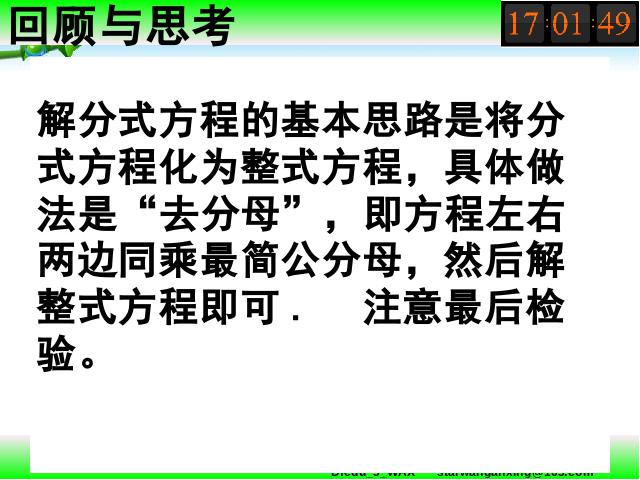 初二上册数学数学15.3分式方程优质课第6页