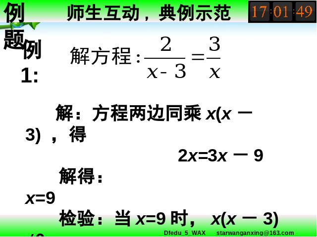 初二上册数学数学15.3分式方程优质课第8页