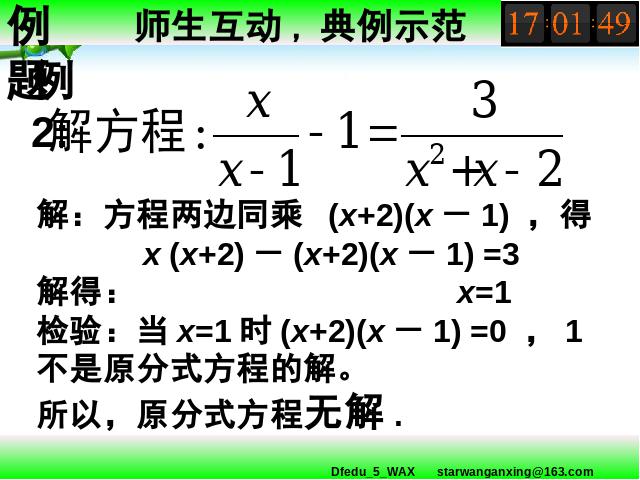 初二上册数学数学15.3分式方程优质课第9页