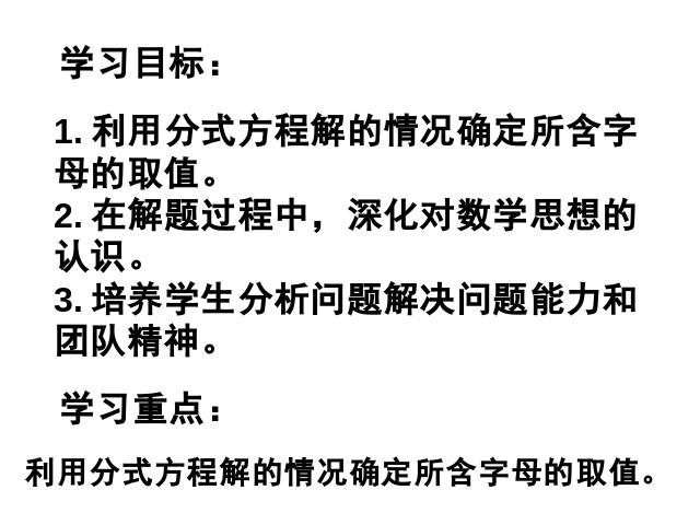 初二上册数学数学15.3分式方程教研课第5页