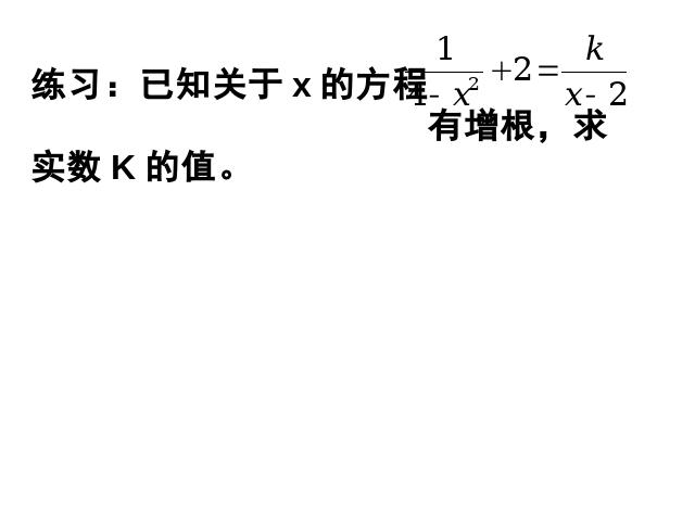 初二上册数学数学15.3分式方程教研课第9页