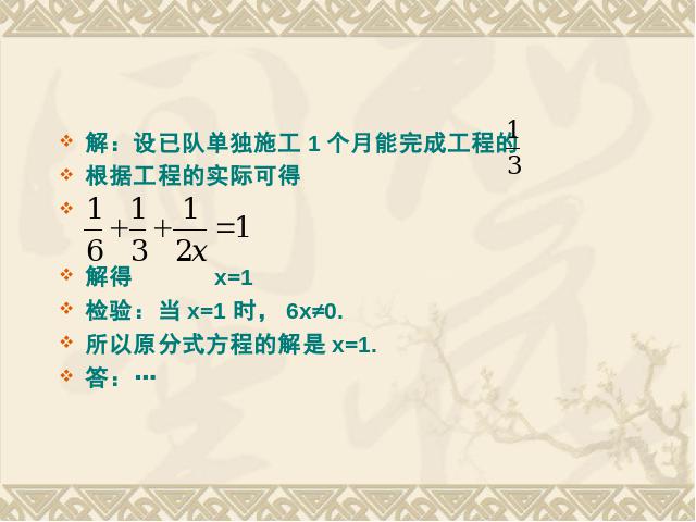 初二上册数学数学15.3分式方程的应用优秀获奖第3页