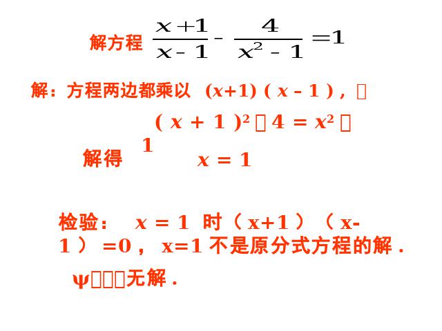 初二上册数学精品课件15.3分式方程ppt第3页