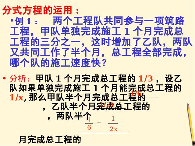 初二上册数学精品课件15.3分式方程ppt第4页