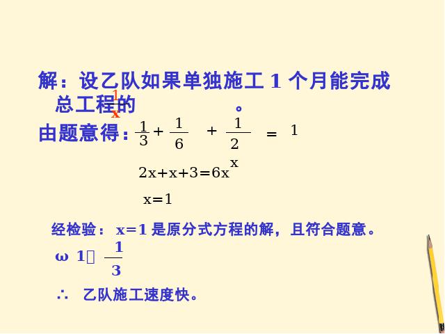 初二上册数学精品课件15.3分式方程ppt第6页
