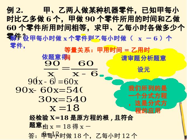 初二上册数学精品课件15.3分式方程ppt第8页