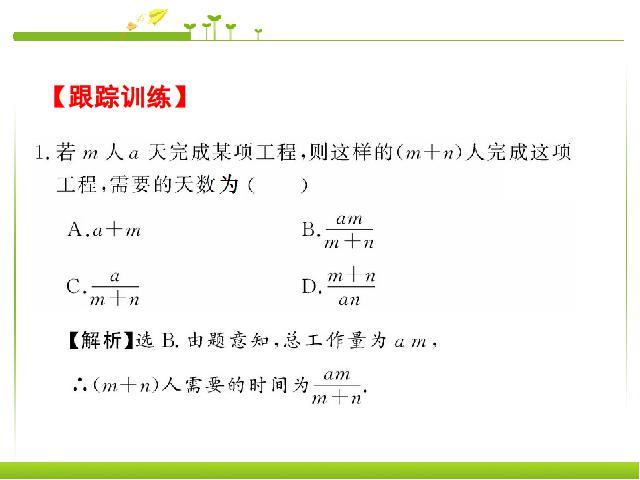 初二上册数学数学15.3分式方程ppt原创课件（）第10页