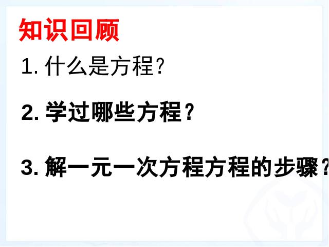 初二上册数学数学15.3分式方程教研课第3页