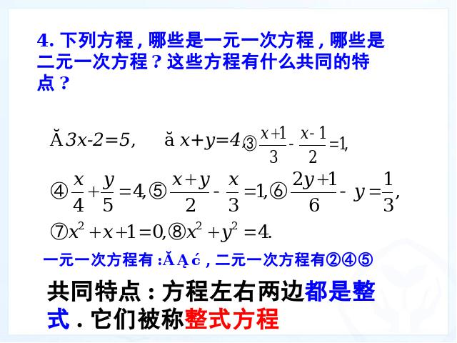 初二上册数学数学15.3分式方程教研课第5页
