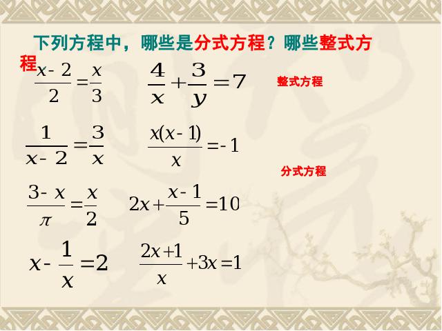 初二上册数学教学比赛获奖课件15.3分式方程ppt（数学）第4页