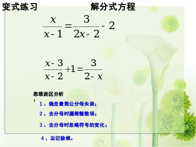初二上册数学数学第15章分式复习题15教研课第10页