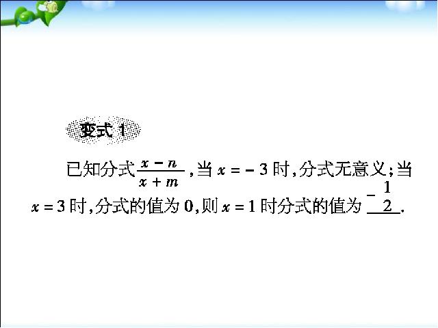 初二上册数学数学第15章分式复习题15优秀获奖第5页