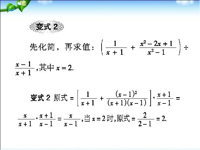 初二上册数学数学第15章分式复习题15优秀获奖第7页