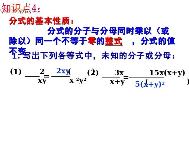 初二上册数学数学第15章分式复习题15精品第5页