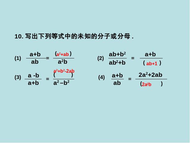 初二上册数学数学第15章分式复习题15优质课第8页