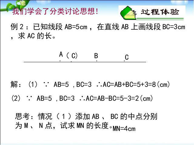 初二上册数学《期末资料总复习》数学公开课第9页