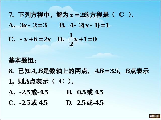 初二上册数学数学《期末资料总复习》ppt比赛获奖教学课件第10页