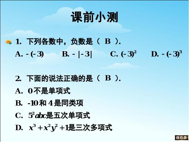 初二上册数学数学《期末资料总复习》ppt比赛获奖教学课件第2页