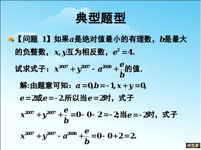 初二上册数学数学《期末资料总复习》ppt比赛获奖教学课件第4页