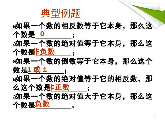 初二上册数学数学《期末资料总复习》优质课ppt课件下载第4页