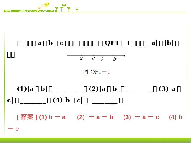 初二上册数学数学《期末资料总复习》优质课第3页