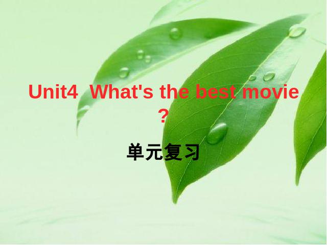 初二上册英语Unit4 What's the best movie theater第1页