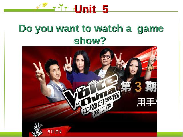 初二上册英语Unit5 Do you want to watch a game show 第1页