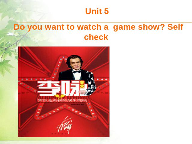 初二上册英语Unit5 Do you want to watch a game show精品第1页