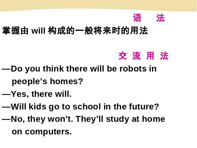 初二上册英语英语Unit7 Will people have robots ppt SectionB原创课件第5页