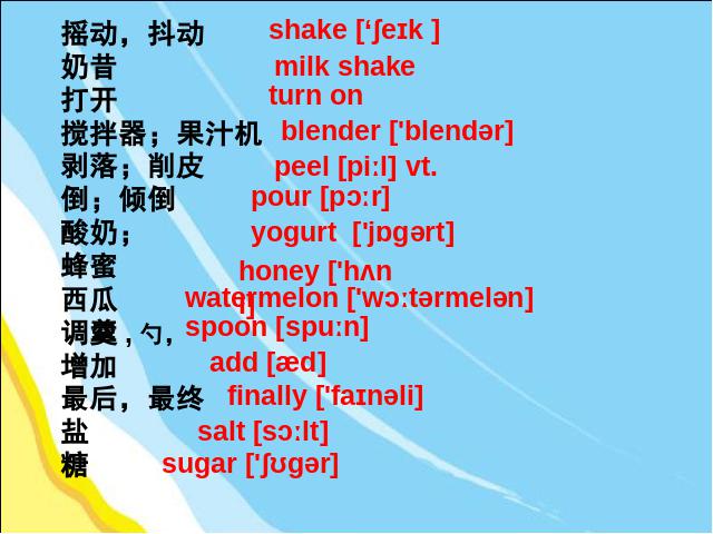 初二上册英语Unit8 How do you make a banana milk shake Section A课件下载第3页