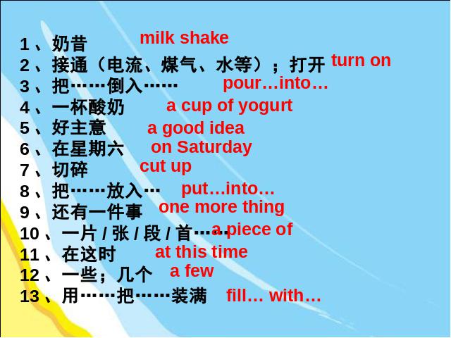 初二上册英语Unit8 How do you make a banana milk shake Section A课件下载第6页