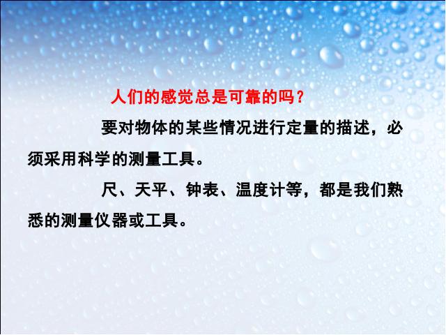 初二上册物理1.1长度和时间的测量PPT教学自制课件(物理)第3页