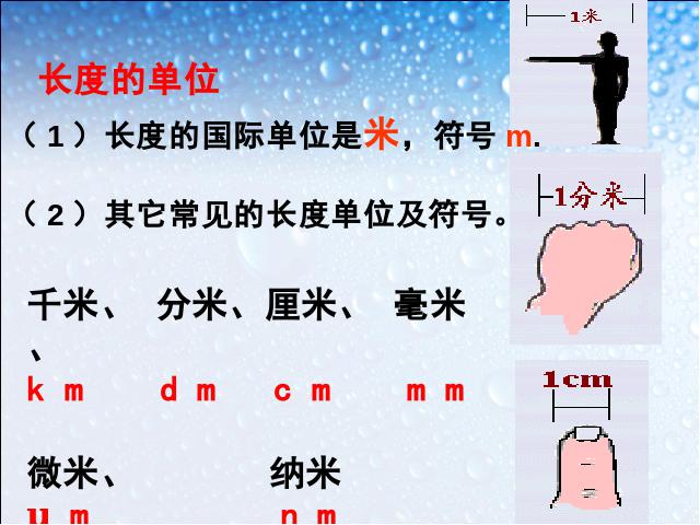 初二上册物理1.1长度和时间的测量PPT教学自制课件(物理)第6页