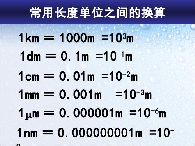 初二上册物理1.1长度和时间的测量PPT教学自制课件(物理)第7页