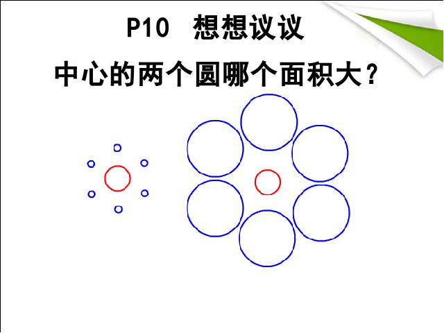 初二上册物理物理1.1长度和时间的测量教研课第3页