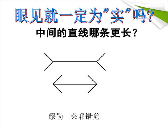 初二上册物理物理1.1长度和时间的测量教研课第4页