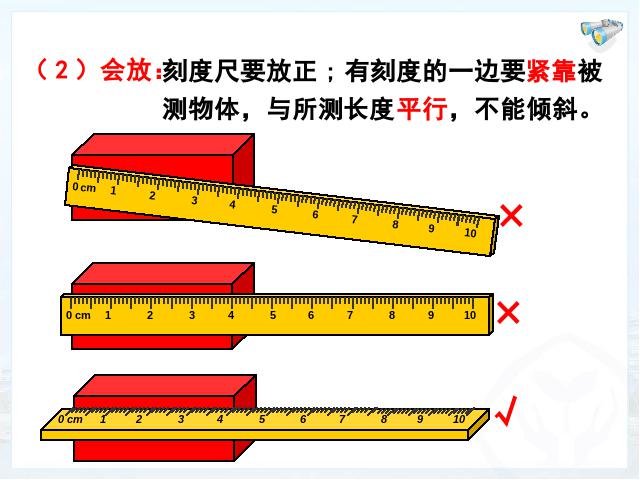 初二上册物理物理1.1长度和时间的测量ppt原创课件（）第9页