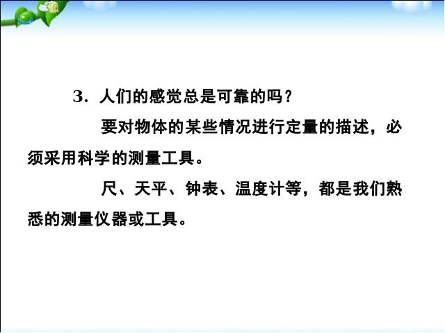 初二上册物理物理1.1长度和时间的测量ppt比赛获奖教学课件第4页