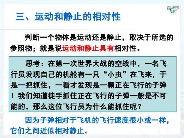 初二上册物理物理1.2运动的描述优质课第9页