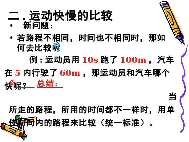 初二上册物理物理1.3运动的快慢精品第6页