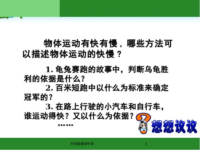 初二上册物理物理1.3运动的快慢优质课第5页