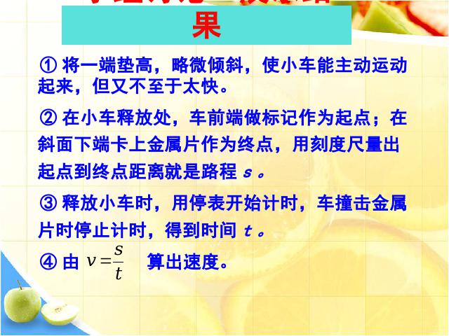 初二上册物理物理1.4测量平均速度优质课第4页