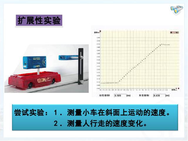 初二上册物理物理1.4测量平均速度优质课ppt课件下载第10页